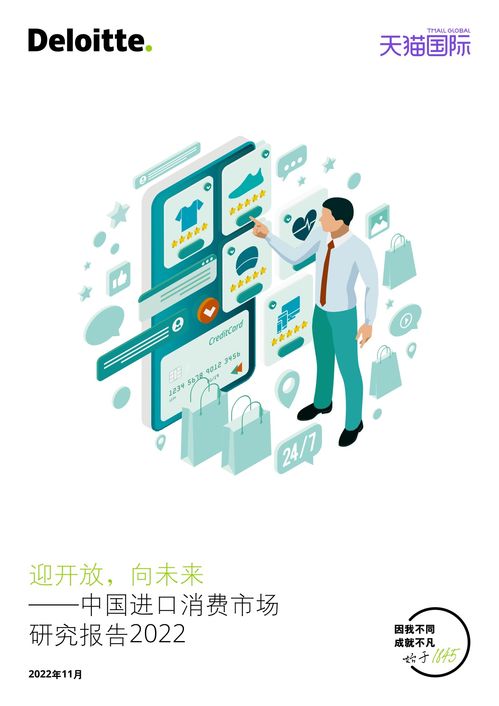 2022年中國進(jìn)口消費(fèi)市場研究報(bào)告